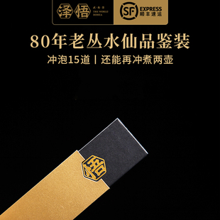 17g 武夷山岩茶乌龙茶八十年老丛老枞水仙茶送品鉴装 泽悟 极丛