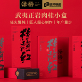 泽悟武夷茶品味不凡系列桂馥红正岩特级肉桂送礼佳品品鉴袋装 17g