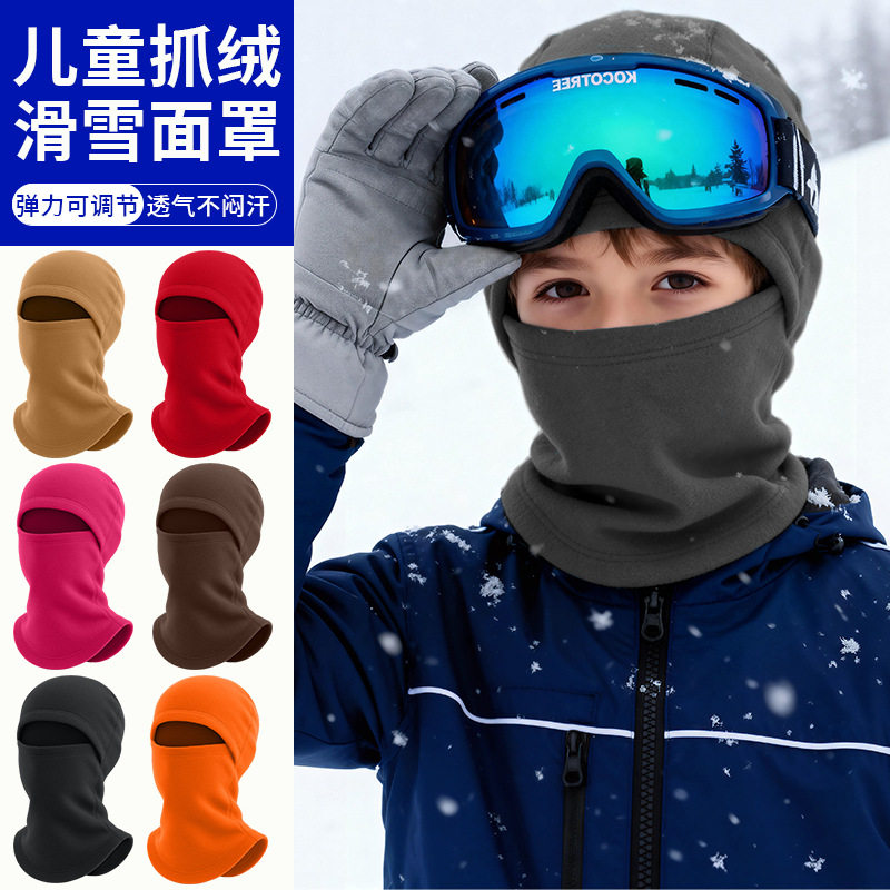 秋冬儿童防风面罩围脖一体帽全脸加厚抓绒防寒滑雪头套加绒包头帽