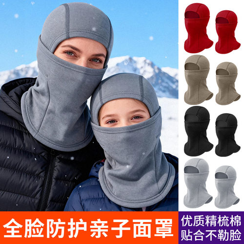 冬天骑行包头帽男女多用途防风防寒头套帽亲子款纯棉滑雪护脸面罩