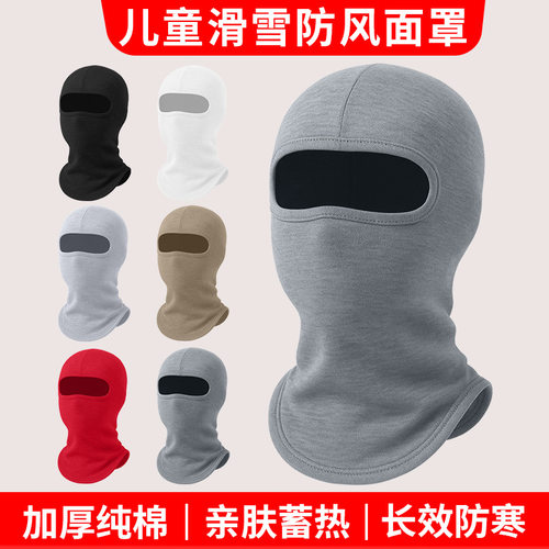 纯棉儿童保暖面罩户外防风头套全脸面具防尘速干一体骑行围脖防寒