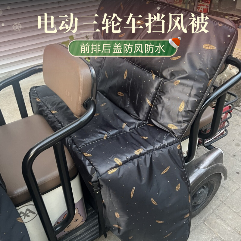 电动三轮车后座围挡双人款挡风被冬季防风保暖罩加绒加厚加大全包