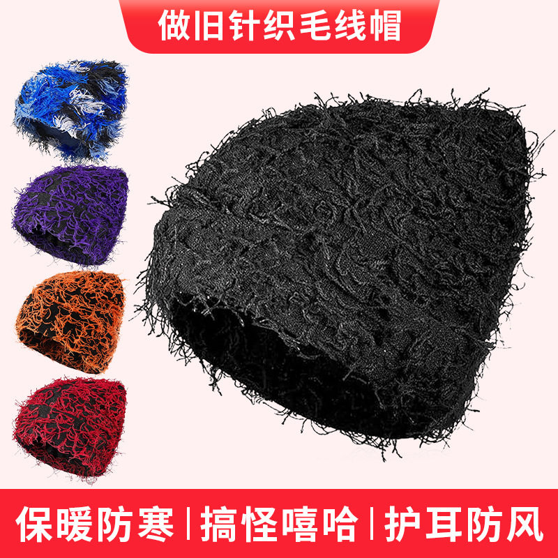秋冬防寒做旧毛线帽个性潮流嘻哈须须针织帽冬季户外骑行保暖防寒