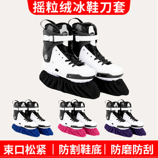 速滑冰刀保暖鞋套可水洗冰球鞋保护套摇粒绒弹力松紧溜冰鞋防尘罩