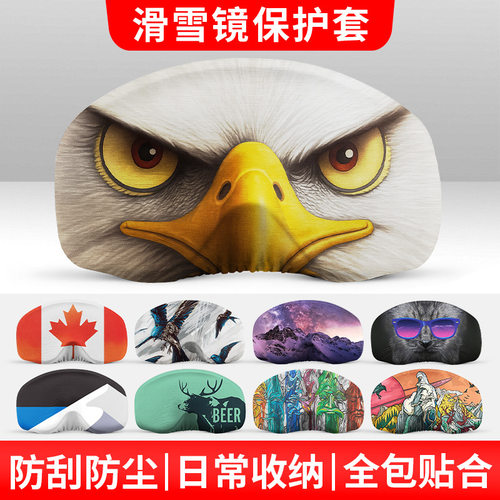 滑雪镜保护罩动物数码印花高弹力松紧镜片防刮花潜水镜防灰收纳套