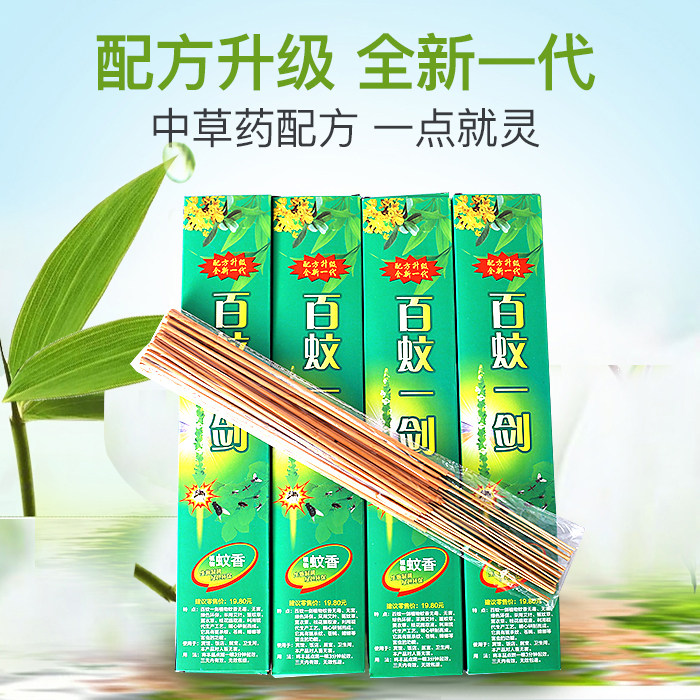 百蚊一剑蚊香长条灭蚊竹签