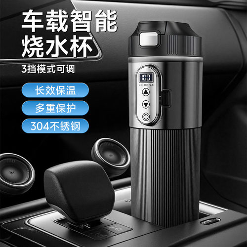 新款智能车载烧水杯保温杯旅行烧水壶车上加热水杯煮水茶杯500ml