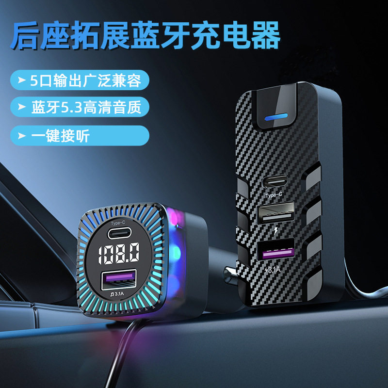 后排多口车载充电器蓝牙mp3播放器调频发射器半透明车充闪充数显
