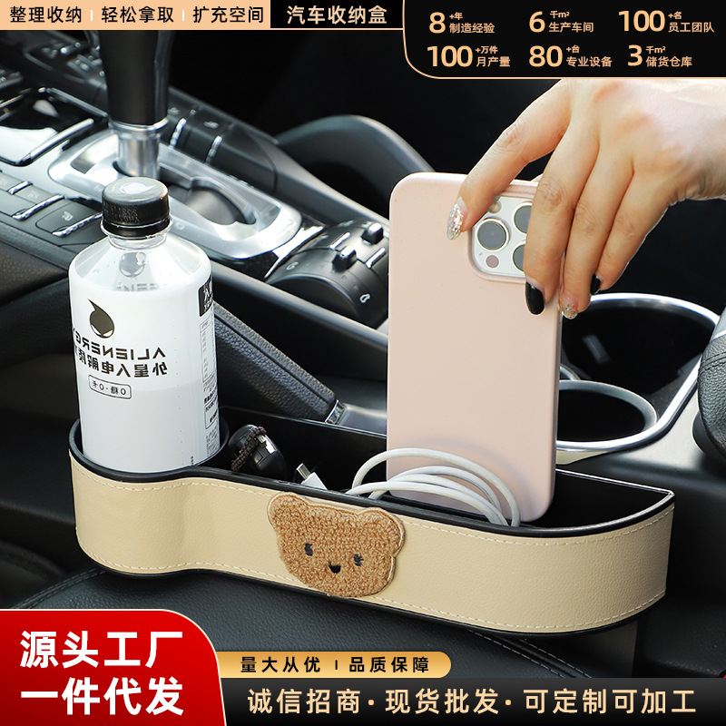 车载坐椅缝隙夹置物盒卡通小熊多功能实用收纳盒创意汽车内饰