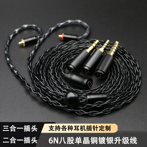 三合一可换插头耳机升级线mmcx