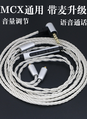 耳机升级线适用于舒尔se215/535/846/ue900/mmcx带麦线控镀银线