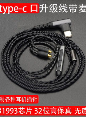 耳机升级线type-c口带麦