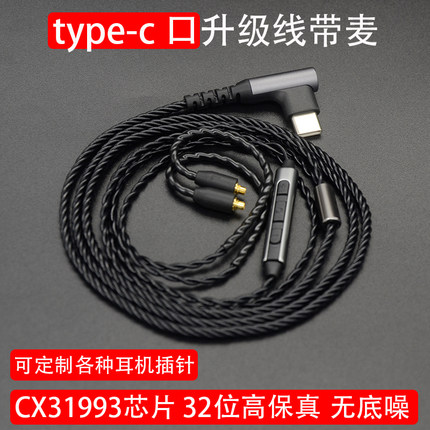 type-c适用于舒尔se215 846 535 ue900 n3ap mmcx带麦耳机升级线