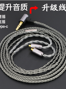 适用于舒尔type-c/3.5口se215/535/846/n3ap/ue900mmcx耳机升级线