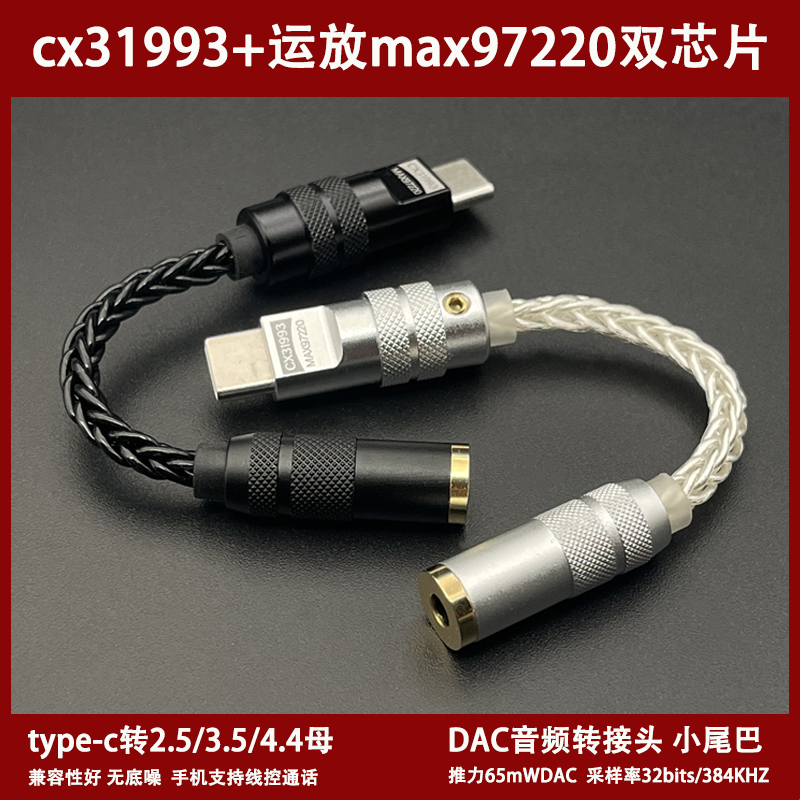 双芯片type-c口音频转接头