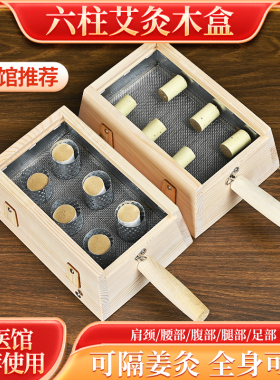 实木木制木质艾灸盒随身灸温灸器背部腰部腹部肚子六孔柱仪器家用