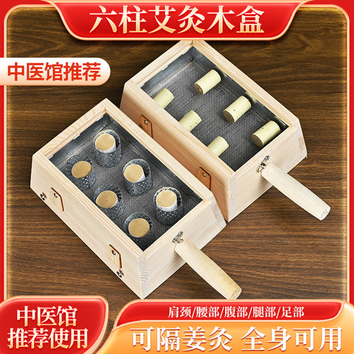 木质腰部肚子六孔家用艾灸盒