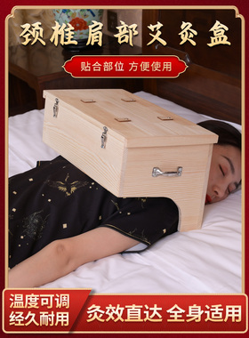 艾圣肩颈大号实木艾灸盒