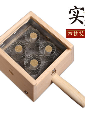 实木方四柱针艾灸盒随身灸温灸器具木质制随身灸腰部腹部家用全身