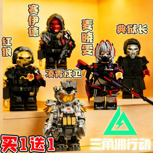 适用乐高三角洲行动凌霄戍卫威龙赛伊德红狼典狱长积木人仔玩具男