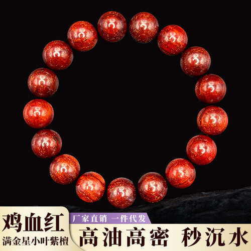 小叶紫檀手串12mm鸡血红爆满金星正宗印度紫檀纯天然满金星秒沉水