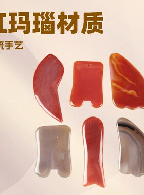 红玛瑙刮痧板灰色绿色玛瑙刮痧片玉石三角形面部背部刮痧传统刮痧