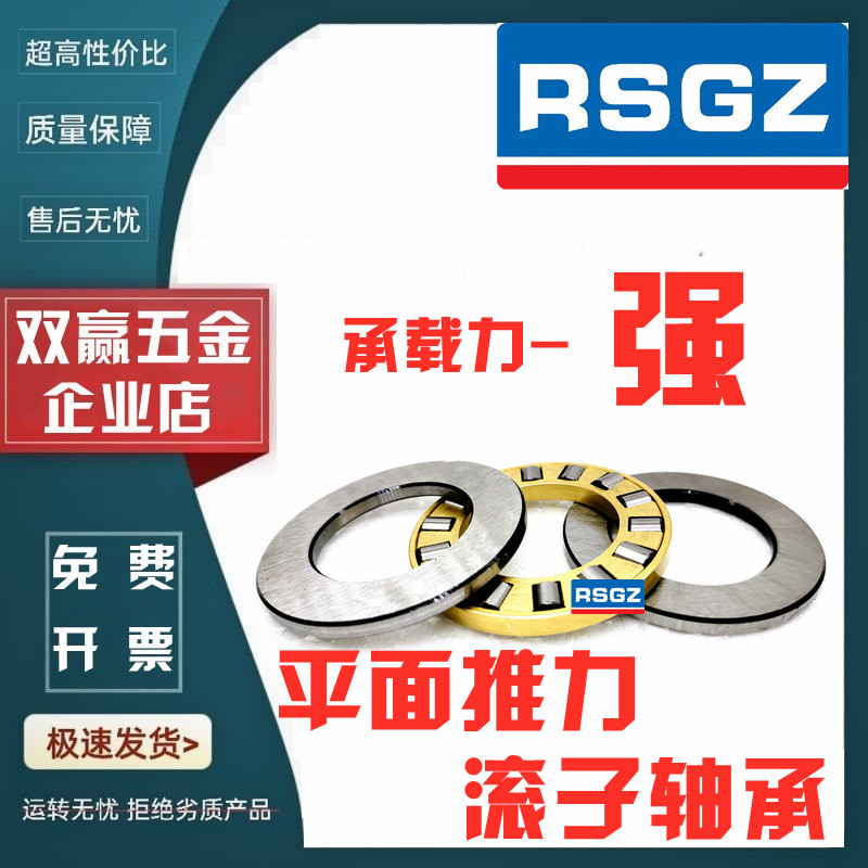 RSGZ平面推力滚子轴承81217 81218 81220 81222 81224 81226M 五金/工具 推力滚子轴承 原图主图