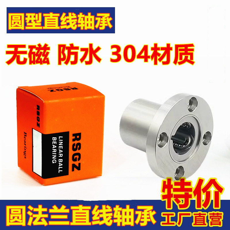 RSGZ不锈钢304材质圆法兰直线轴承SLMF8 10 12 16 20 25 30 35 40