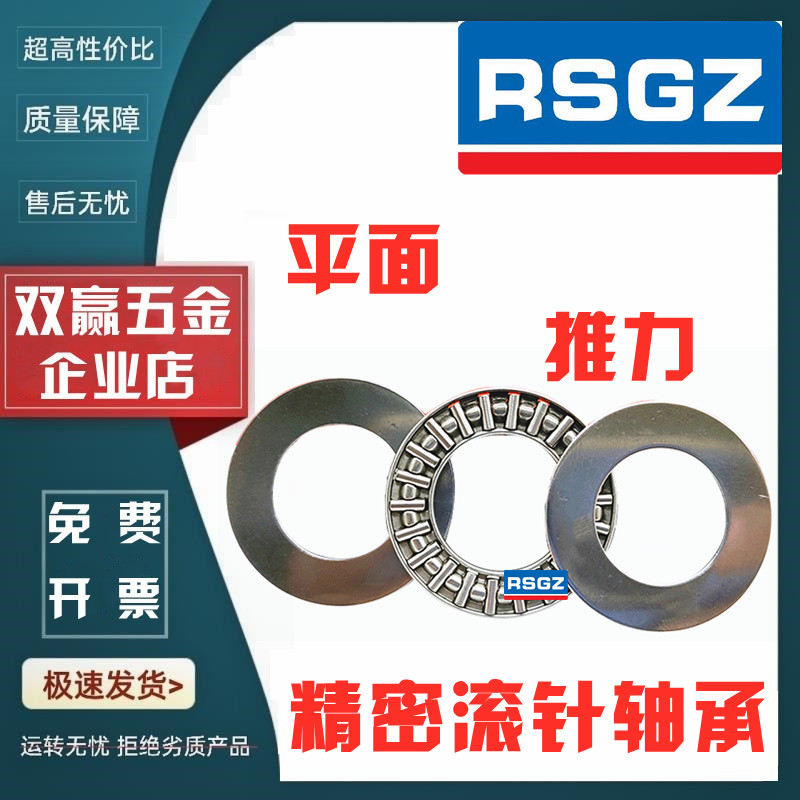 RSGZ平面推力滚针轴承889018 AXK0821+2AS内径8 外径21 厚度4 五金/工具 滚针轴承 原图主图