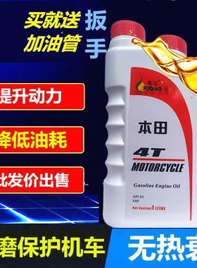 新大洲本田摩托车机油 四冲程全合成125专用 五羊本田150通用正品