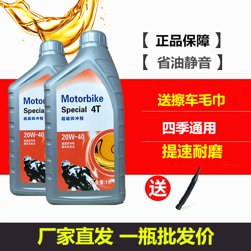 包邮摩托车机油 四冲程跨骑车踏板车弯梁三轮车通用 正品四季专用
