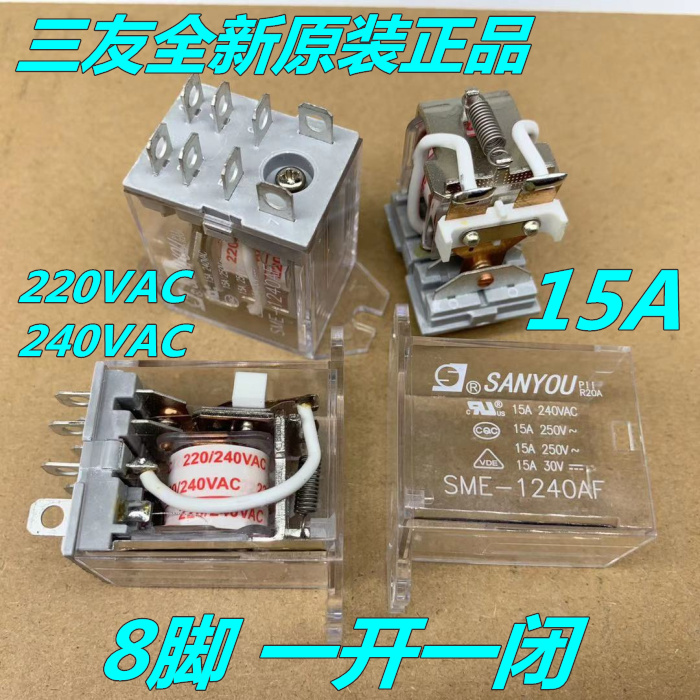 SME-1240AF 220V/240VAC 15A继电器 LY1F 8脚一组转换 JQX-13F-1Z