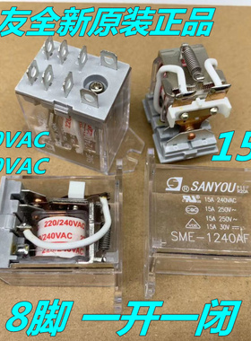 SME-1240AF 220V/240VAC 15A继电器 LY1F 8脚一组转换 JQX-13F-1Z