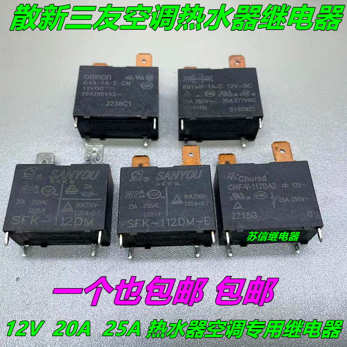 空调热水器继电器MPY-S-112-A