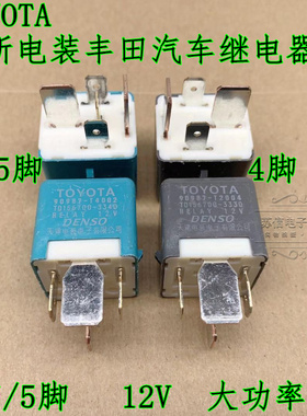 TOYOTA 90987-T4002 90987-T2004 12V 80A 4脚 5脚丰田汽车继电器