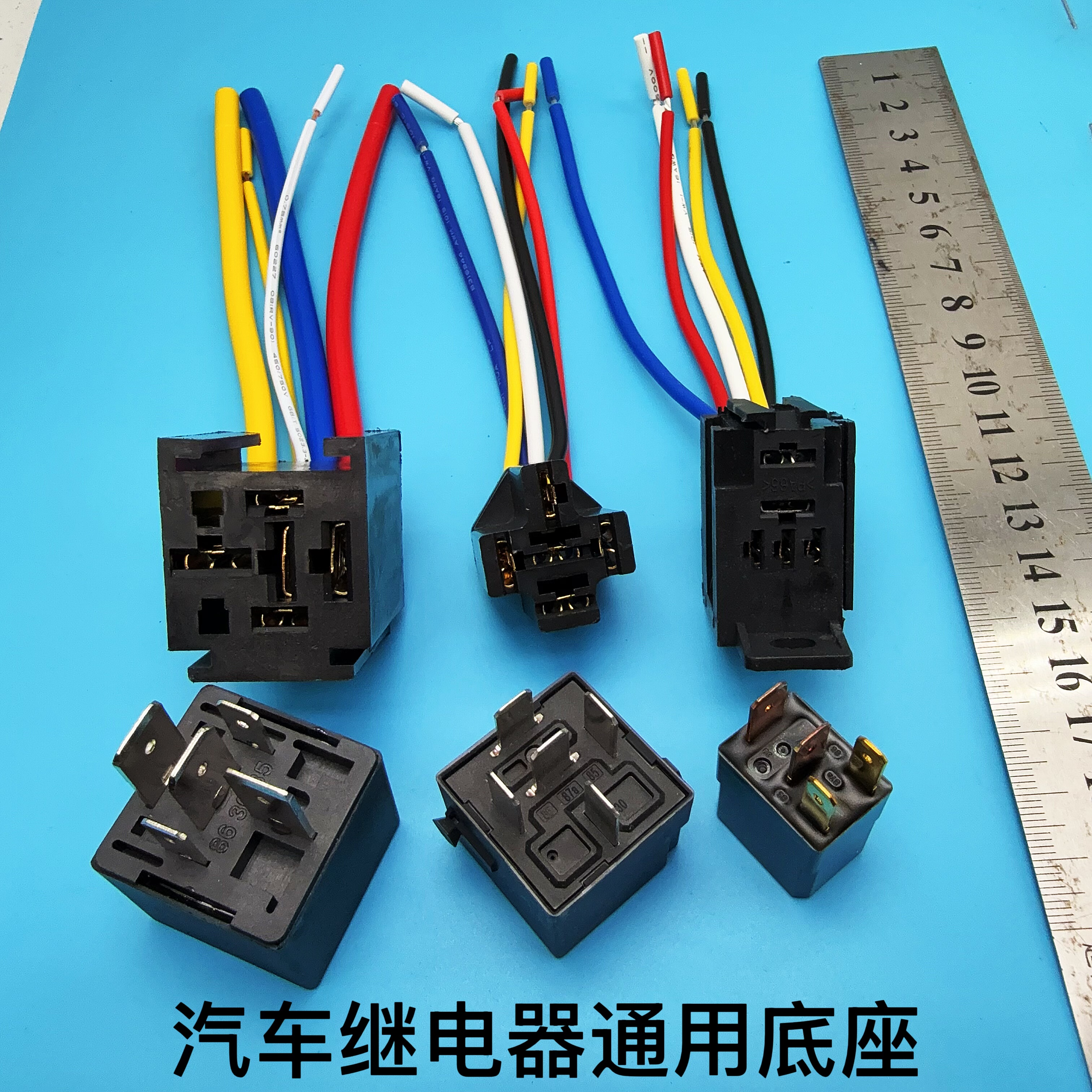 汽车继电器底座插座12v24v通用4脚5脚改装大功率纯铜端子带线插头