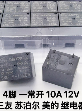 全新原装 SRD-S-112DM MPA-S-112-A苏泊尔美的电饭煲压力锅继电器