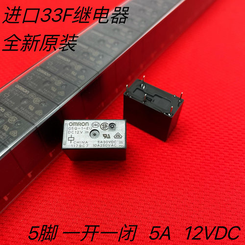 全新原装G5Q-1-EU DC12V 10A 33F继电器 5脚 一开一闭 通用G5Q-14