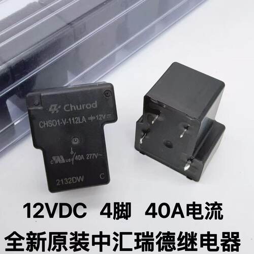 CHS01-S-112LA CHS01-V-112LA 124LA全新继电器 4脚 12V 24V 40A
