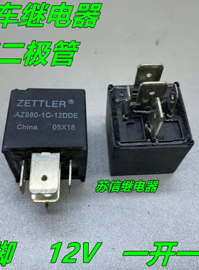 AZ980-1C-12DDE 汽车继电器 12VDC  一开一闭 5脚 80A 带二极管