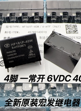 HF161F-40W/6-HTF（ 987）原装正品HONGFA/宏发继电器 6VDC 40A