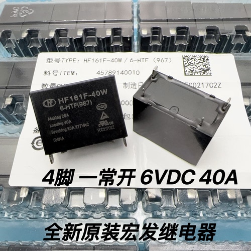 HF161F-40W/6-HTF（ 987）原装正品HONGFA/宏发继电器 6VDC 40A