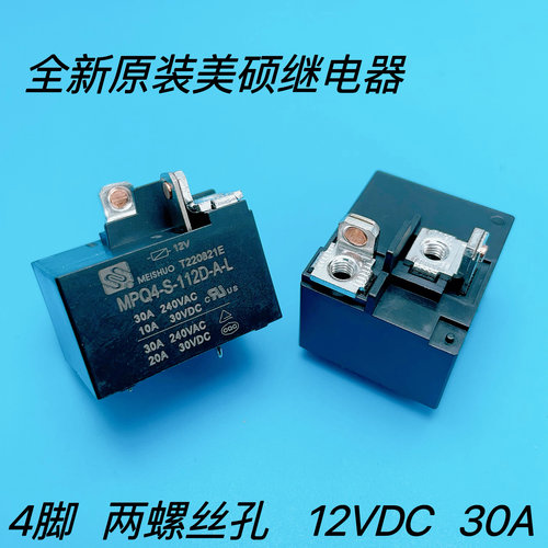 美硕 MPQ4-S-112D-A-L 12VDC 30A 4脚位 全新原装美硕通用继电器