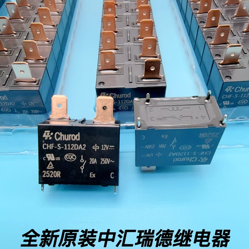 CHF-S-112DA2  12V 适配美的海尔格力空调热水器压缩机继电器 20A
