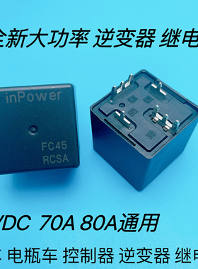 inPower RCSA 12VDC 70A 汽车电瓶车逆变器英博尔控制器 继电器