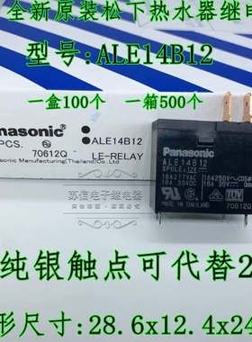 电热水器微波炉继电器 12V 4脚 进口 302WP-1AH-C OMIF JQX-62F