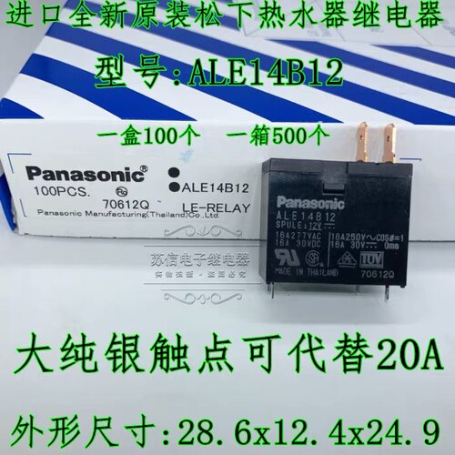 302WP-1AH-COMIF微波炉继电器