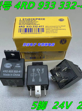 4RD 933 332-41 海拉汽车继电器  24V 20A 5脚 4RD 933 332-411