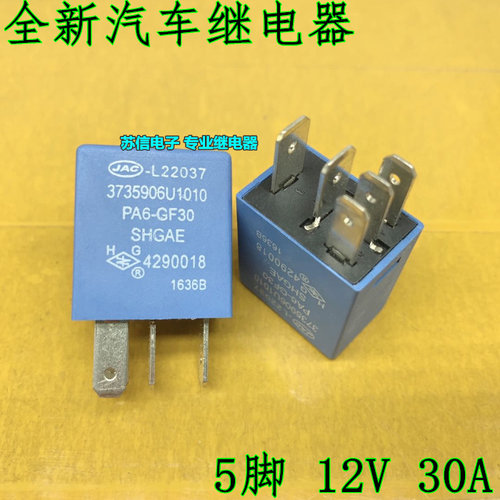 江淮汽车继电器JAC-L22037 3735906U1010 PA6-GF30 庐江HG4290018