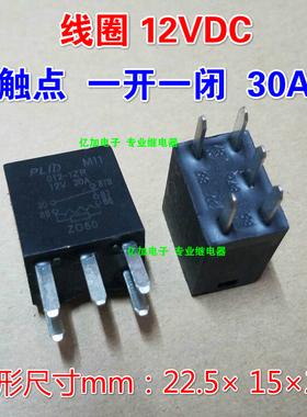 PLID M11 012-1ZR 汽车 继电器 12V 30A 5脚 HFV9
